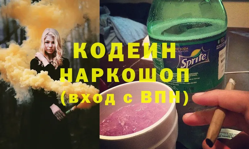 Кодеиновый сироп Lean напиток Lean (лин)  Заинск 